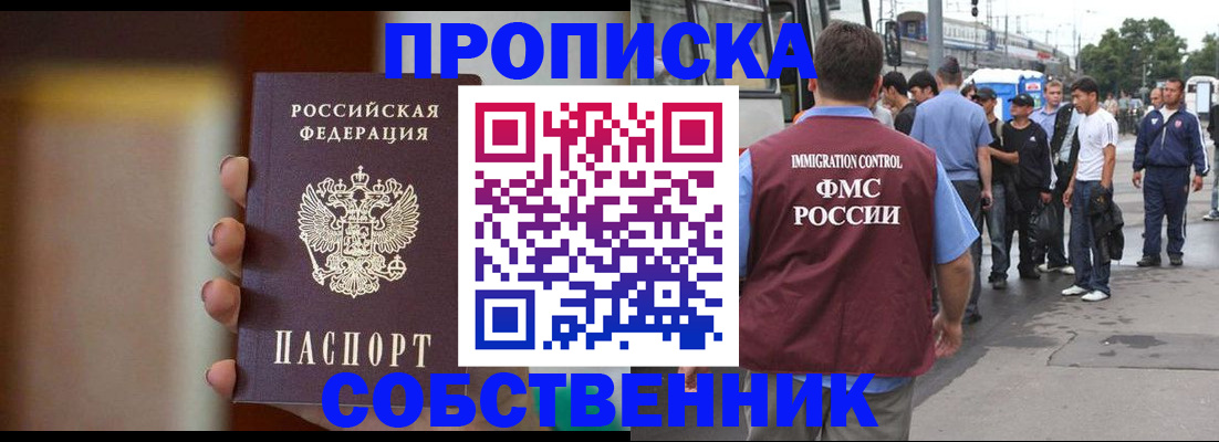 прописка штамп в Южно-Сахалинске