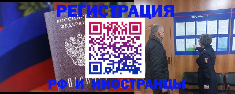временная регистрация 2025 в Южно-Сахалинске