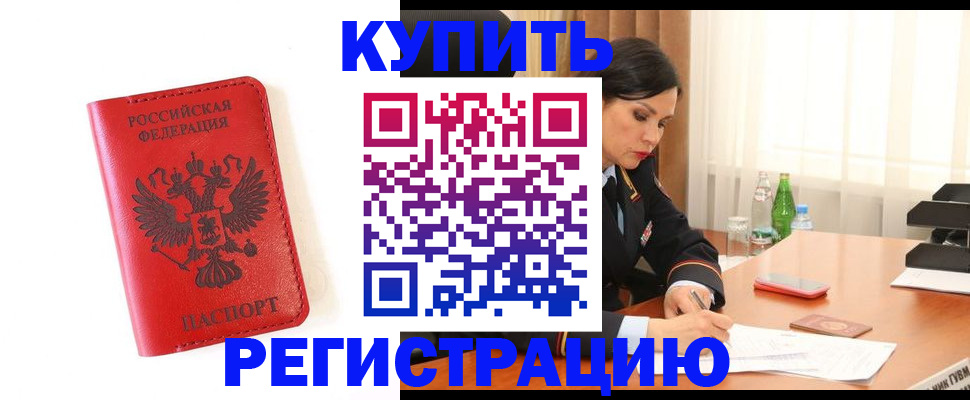 прописка для работы в Южно-Сахалинске