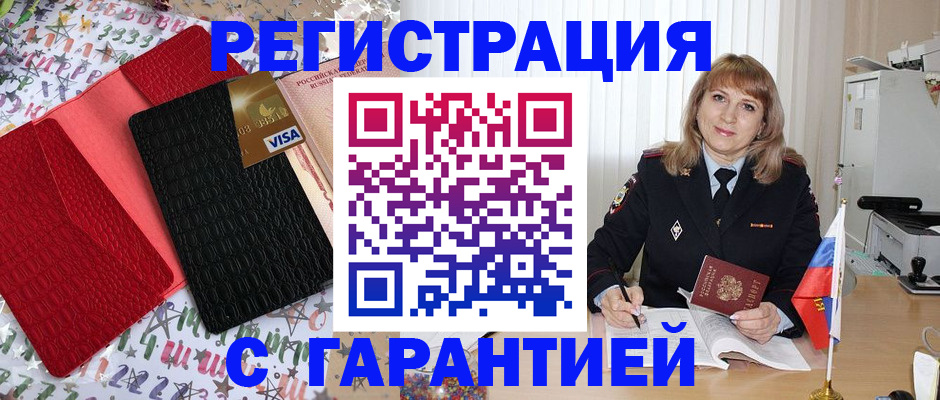 временная регистрация 2025 в Южно-Сахалинске